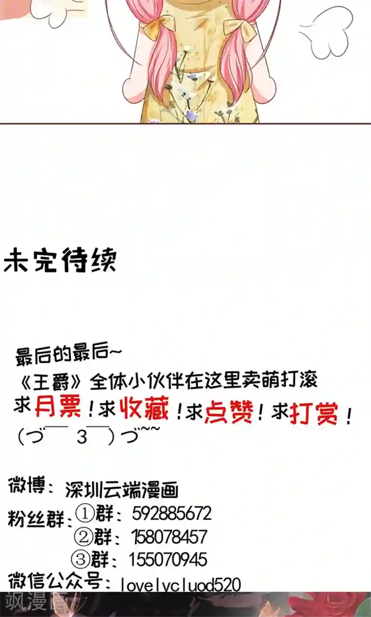 王爵的恋爱物语第121话