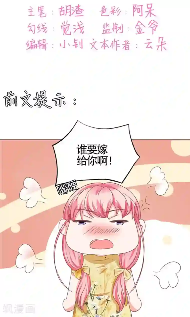 王爵的恋爱物语第122话