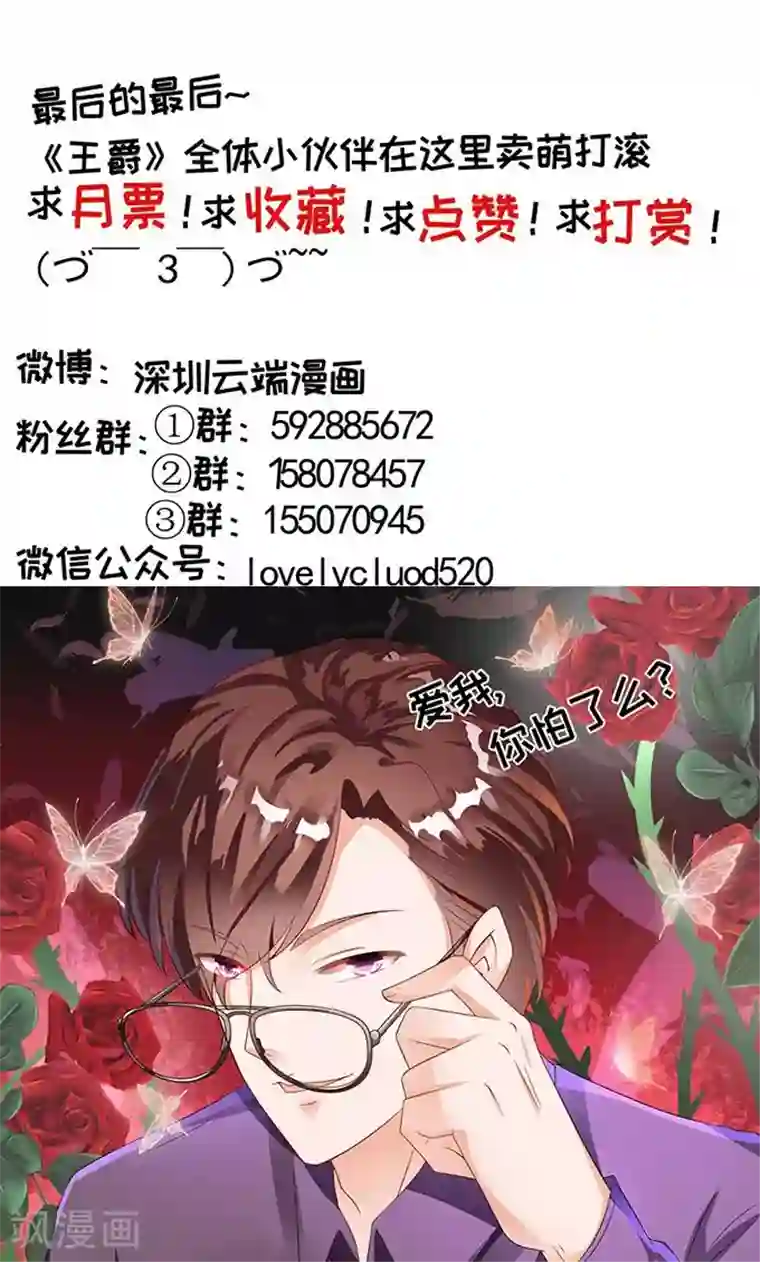 王爵的恋爱物语第122话