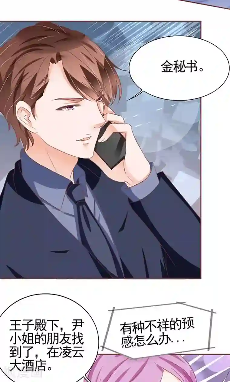 王爵的恋爱物语第122话