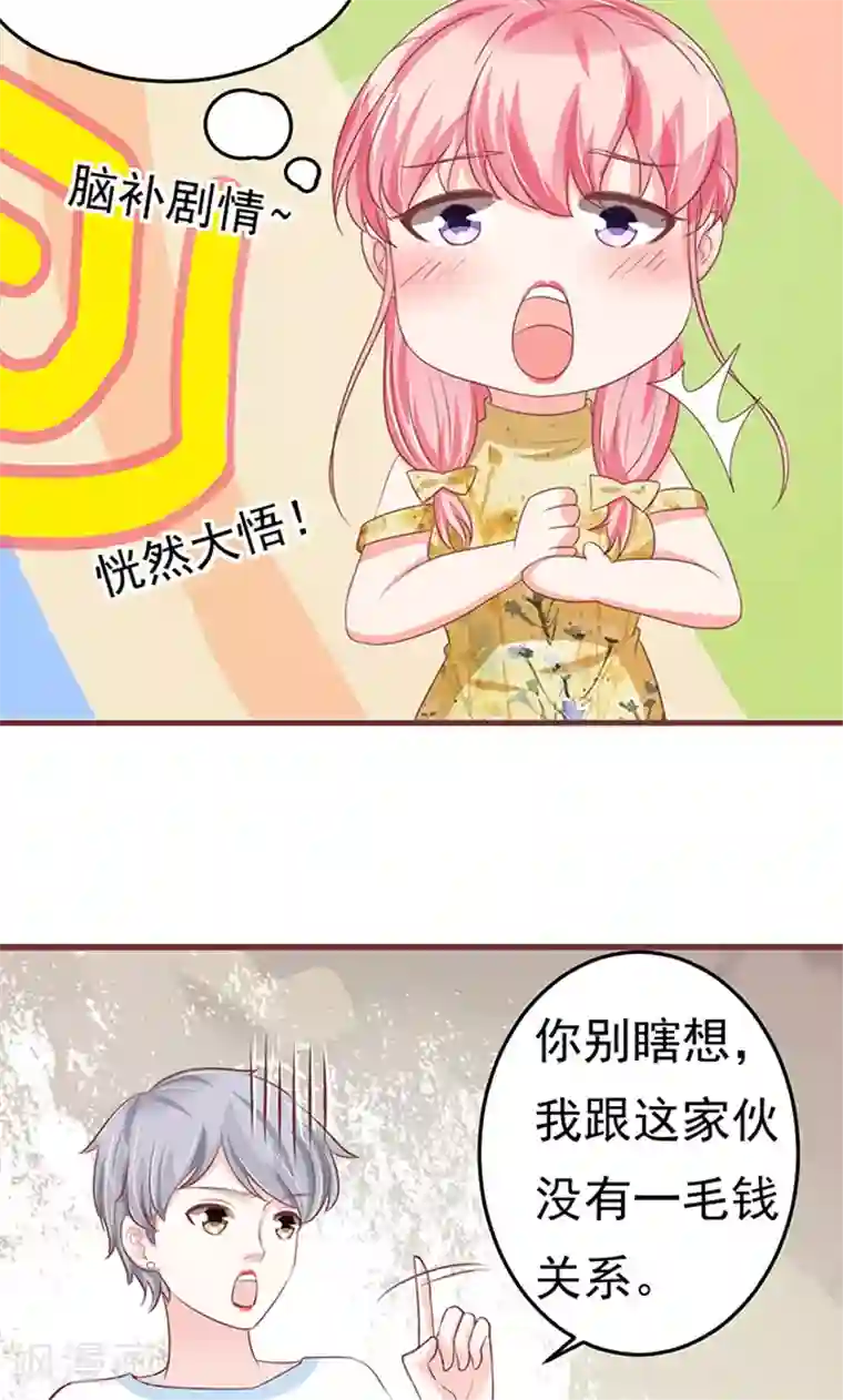 王爵的恋爱物语第123话