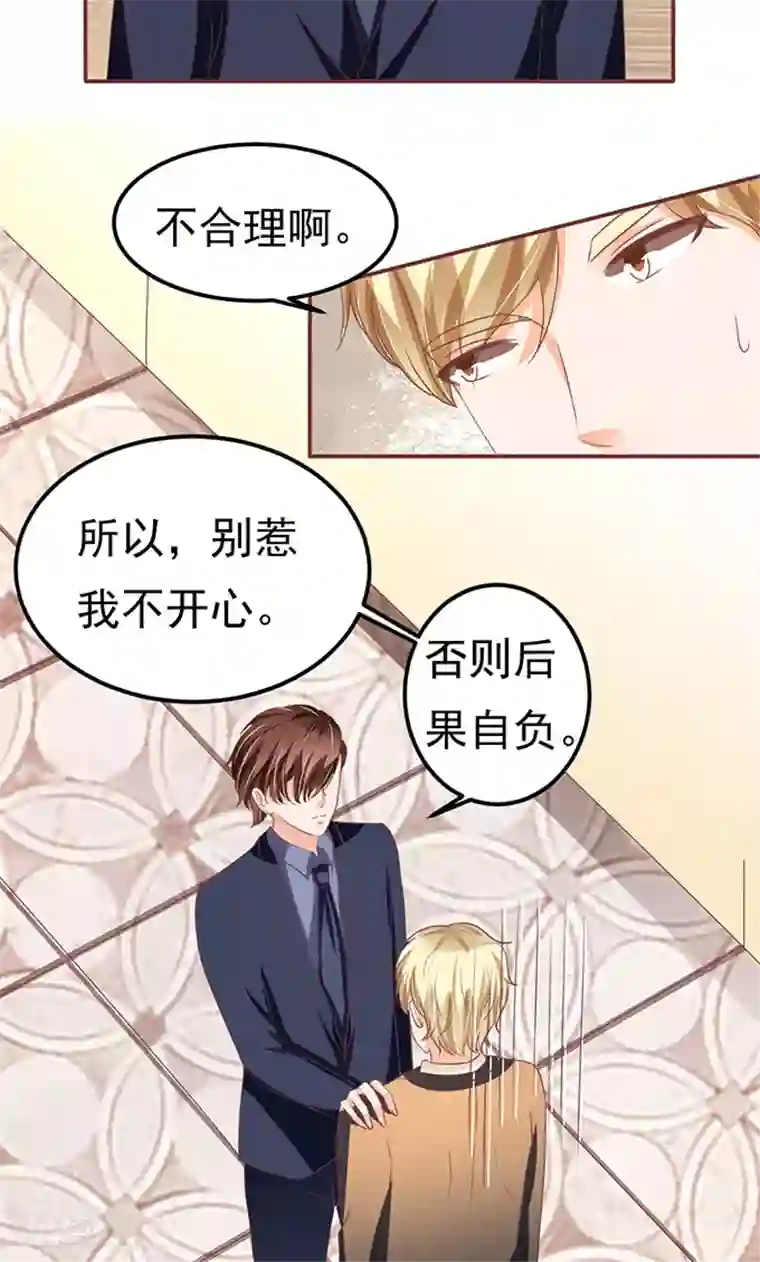 王爵的恋爱物语第123话