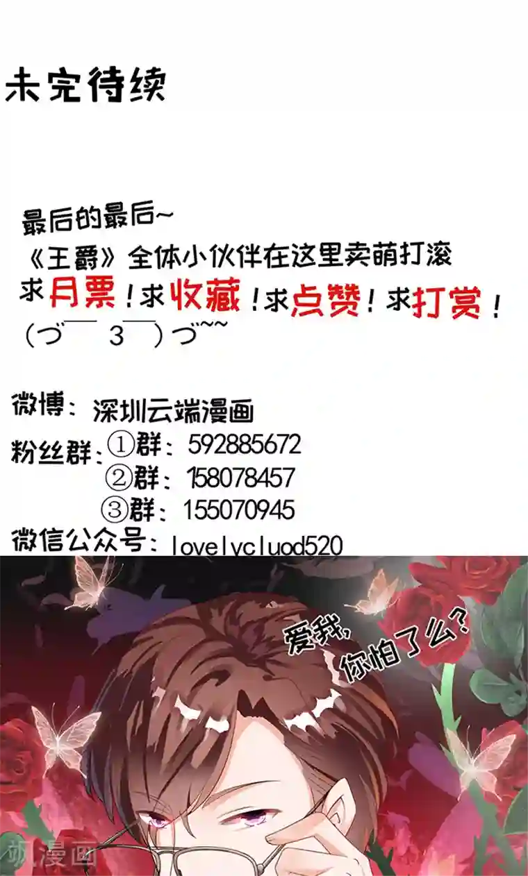 王爵的恋爱物语第123话