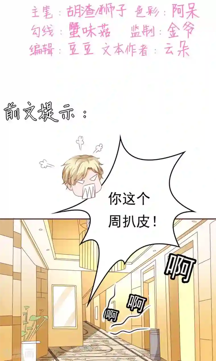 王爵的恋爱物语第124话