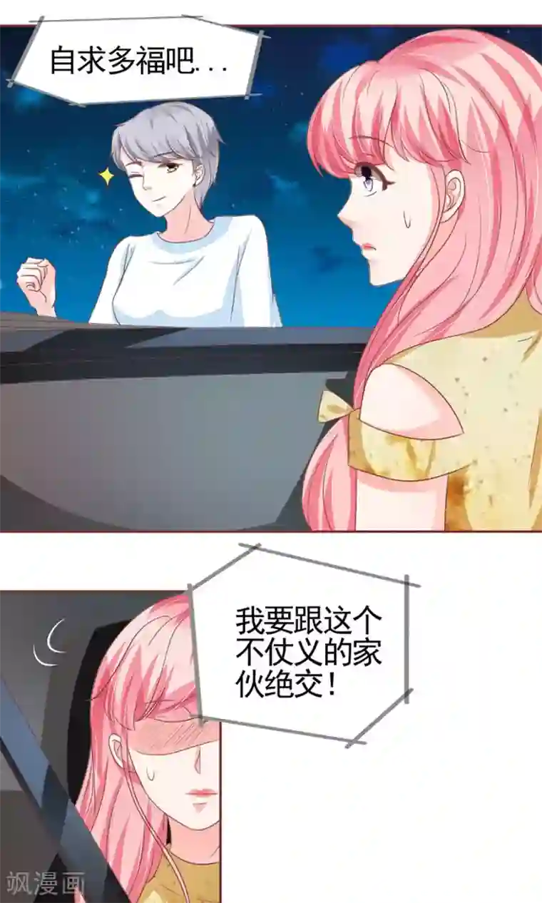 王爵的恋爱物语第124话