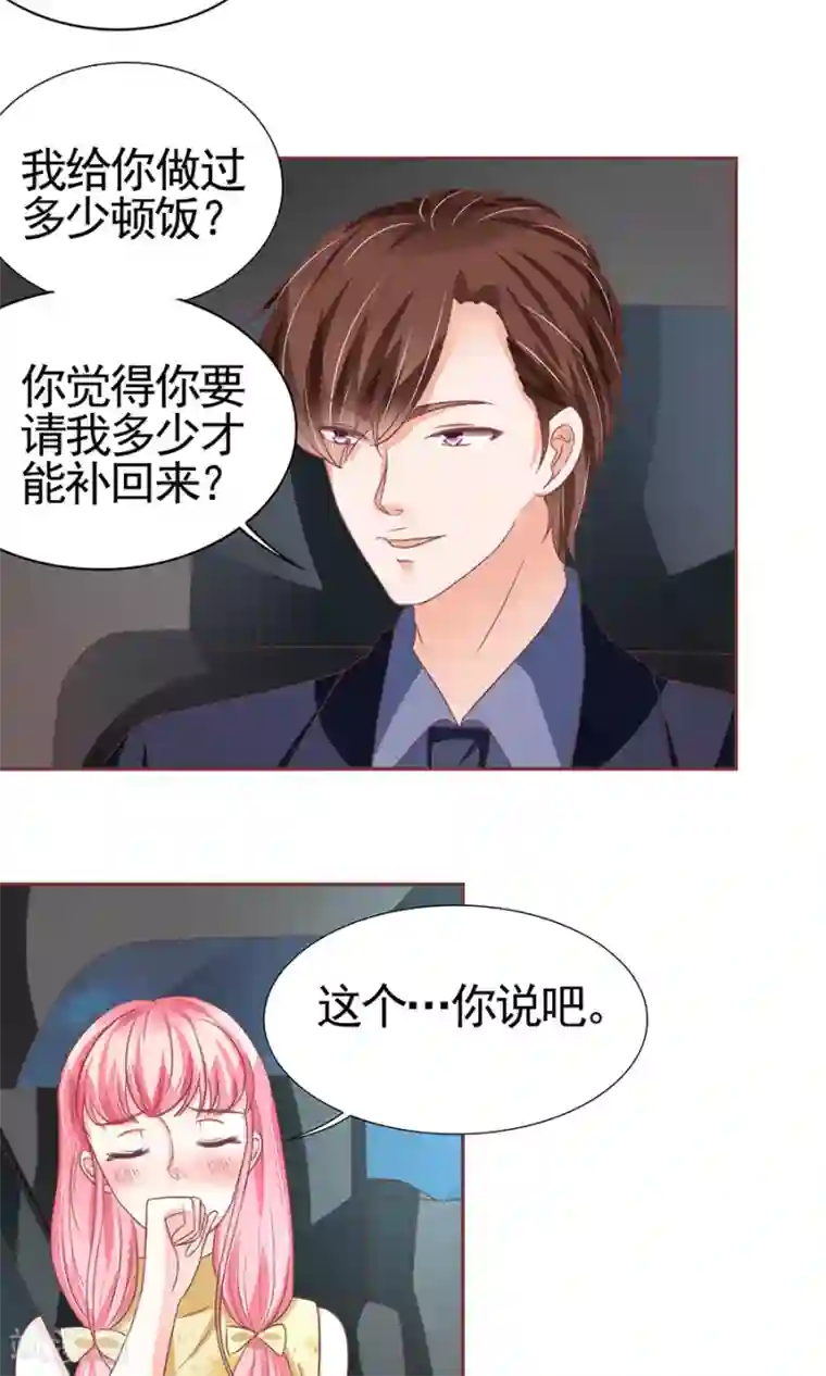 王爵的恋爱物语第124话