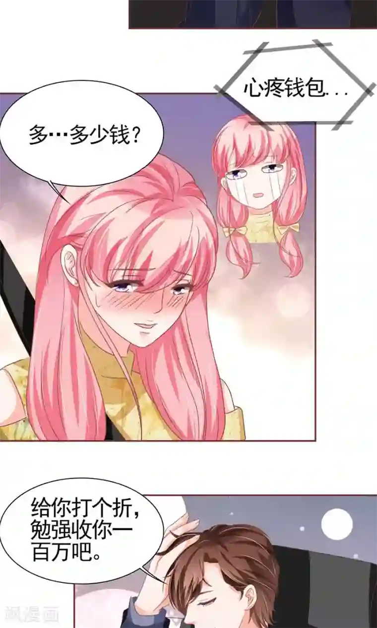 王爵的恋爱物语第124话