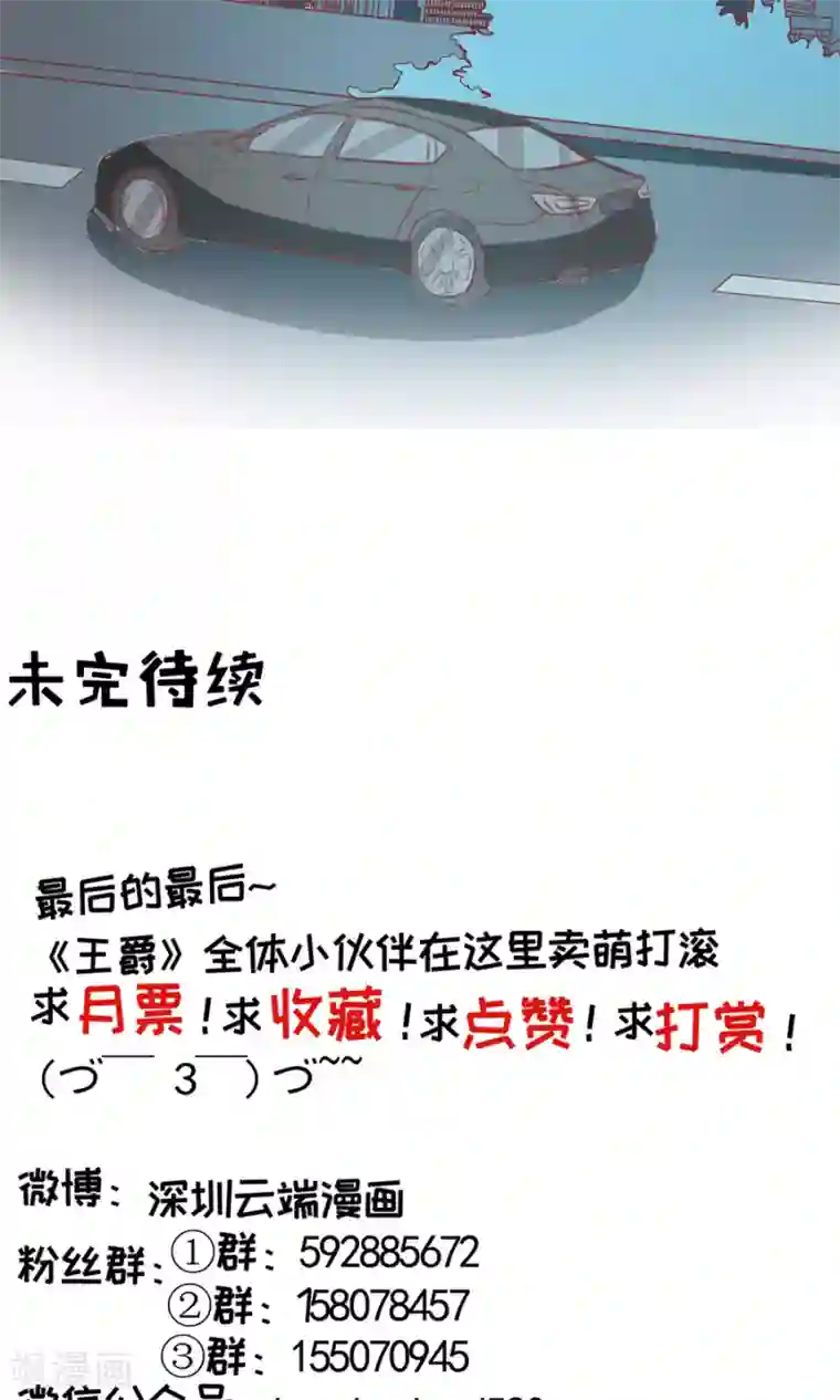 王爵的恋爱物语第124话