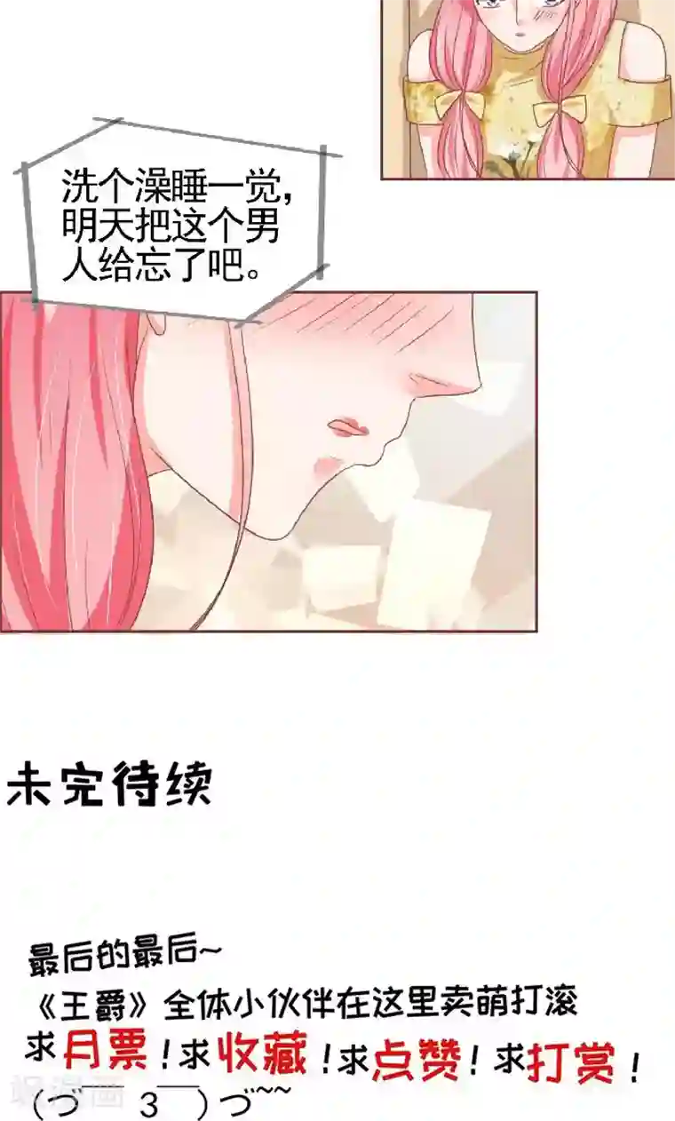 王爵的恋爱物语第125话