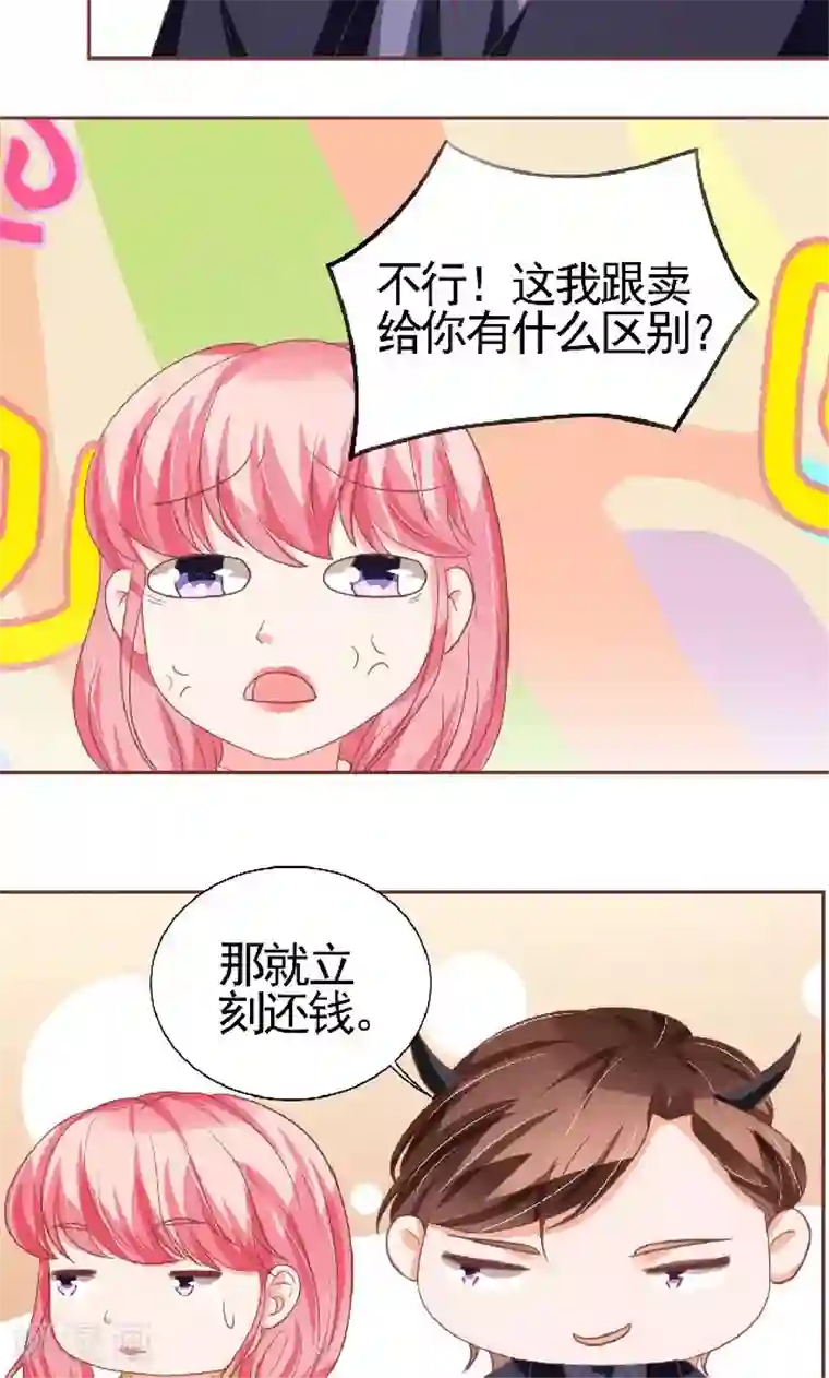 王爵的恋爱物语第125话