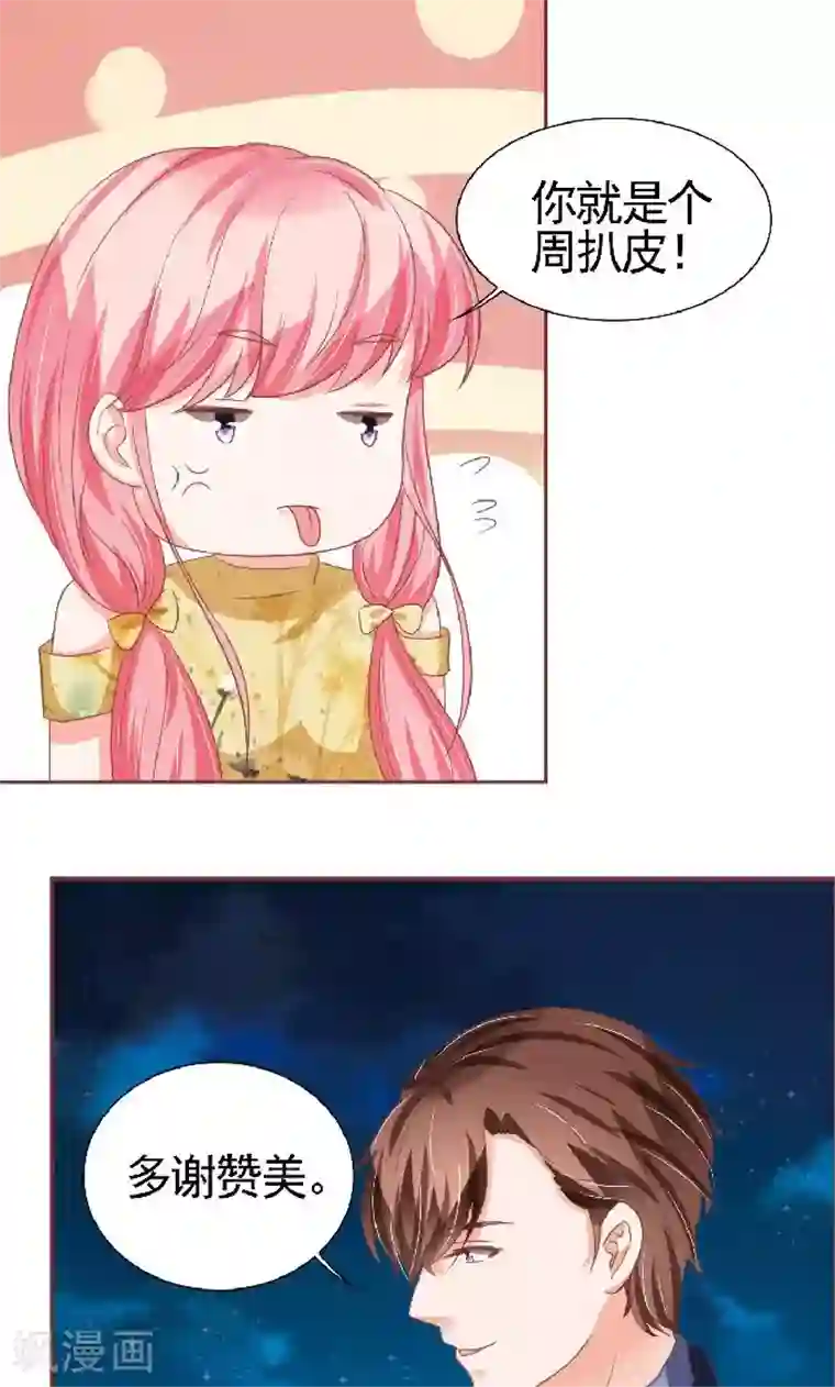 王爵的恋爱物语第125话