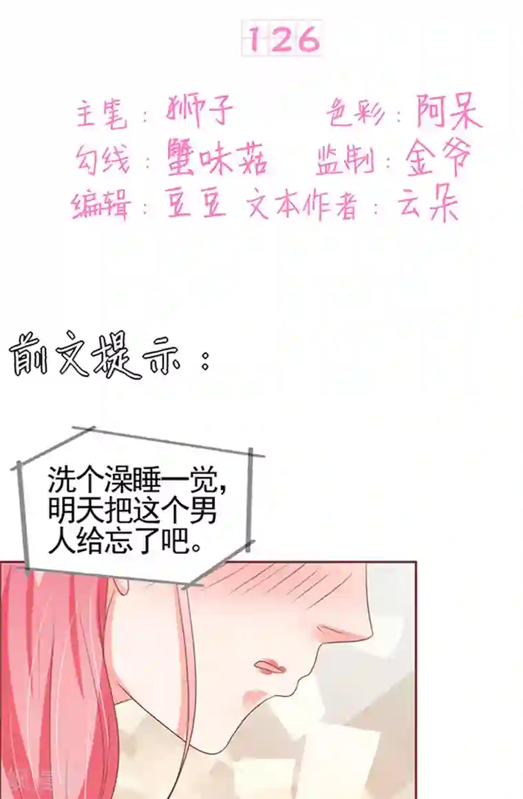 王爵的恋爱物语第126话