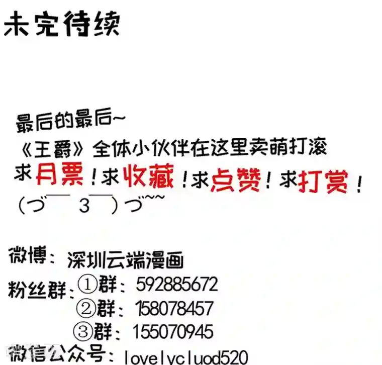 王爵的恋爱物语第126话