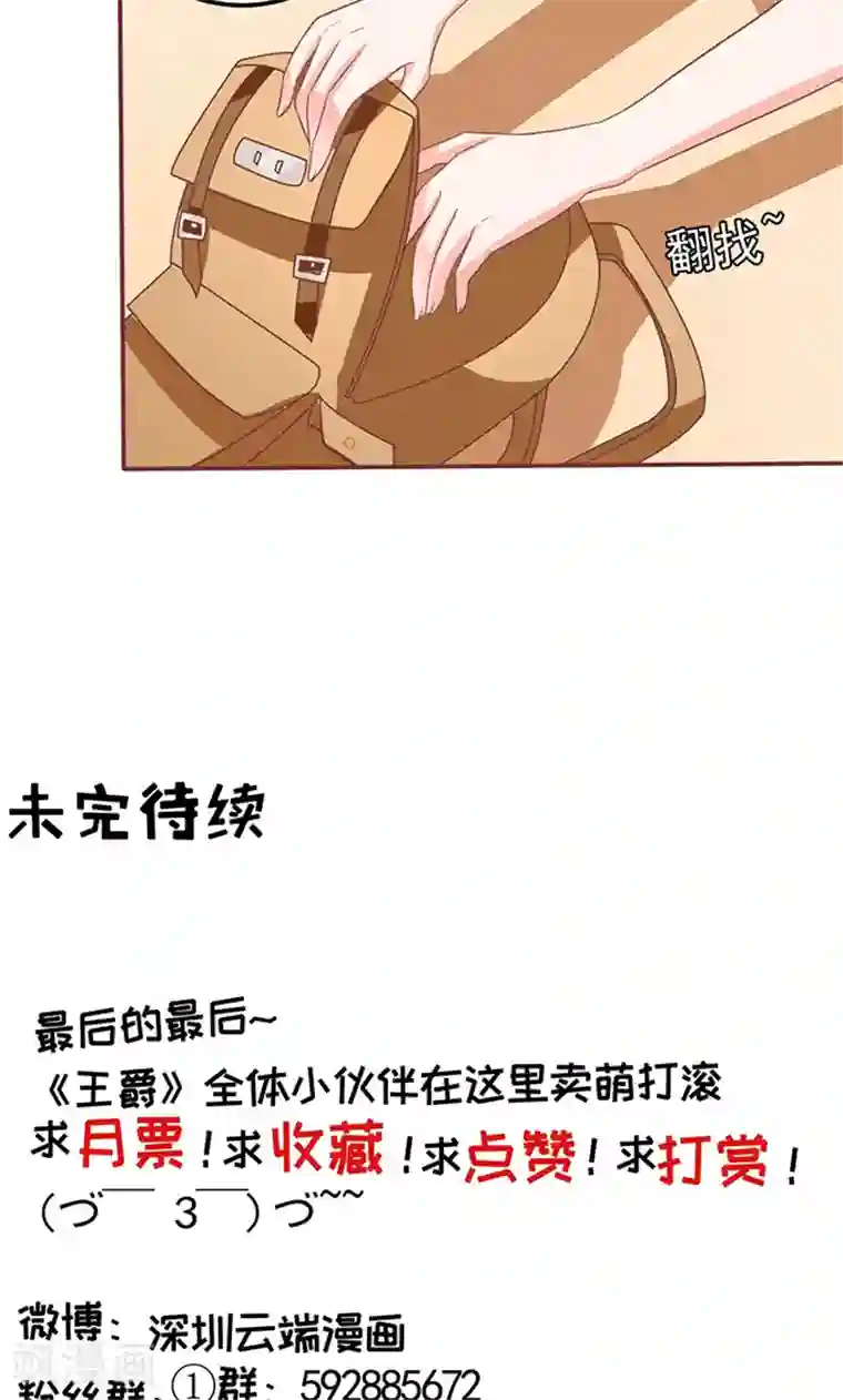 王爵的恋爱物语第127话