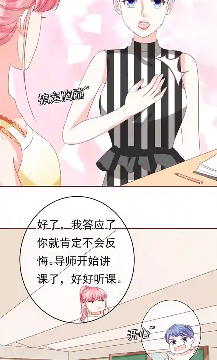 王爵的恋爱物语第128话