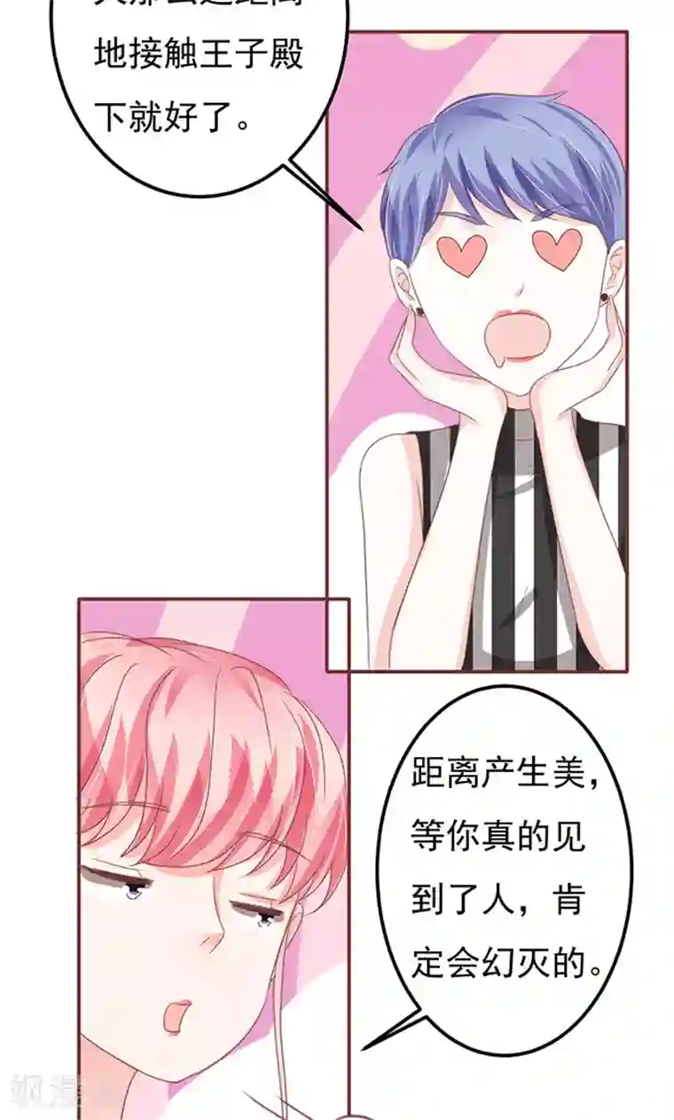 王爵的恋爱物语第128话