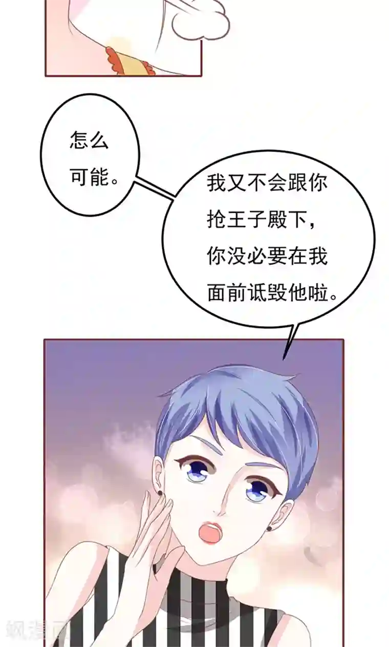 王爵的恋爱物语第128话