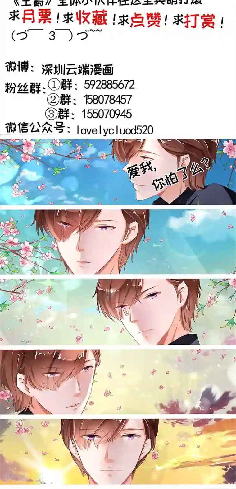 王爵的恋爱物语第128话