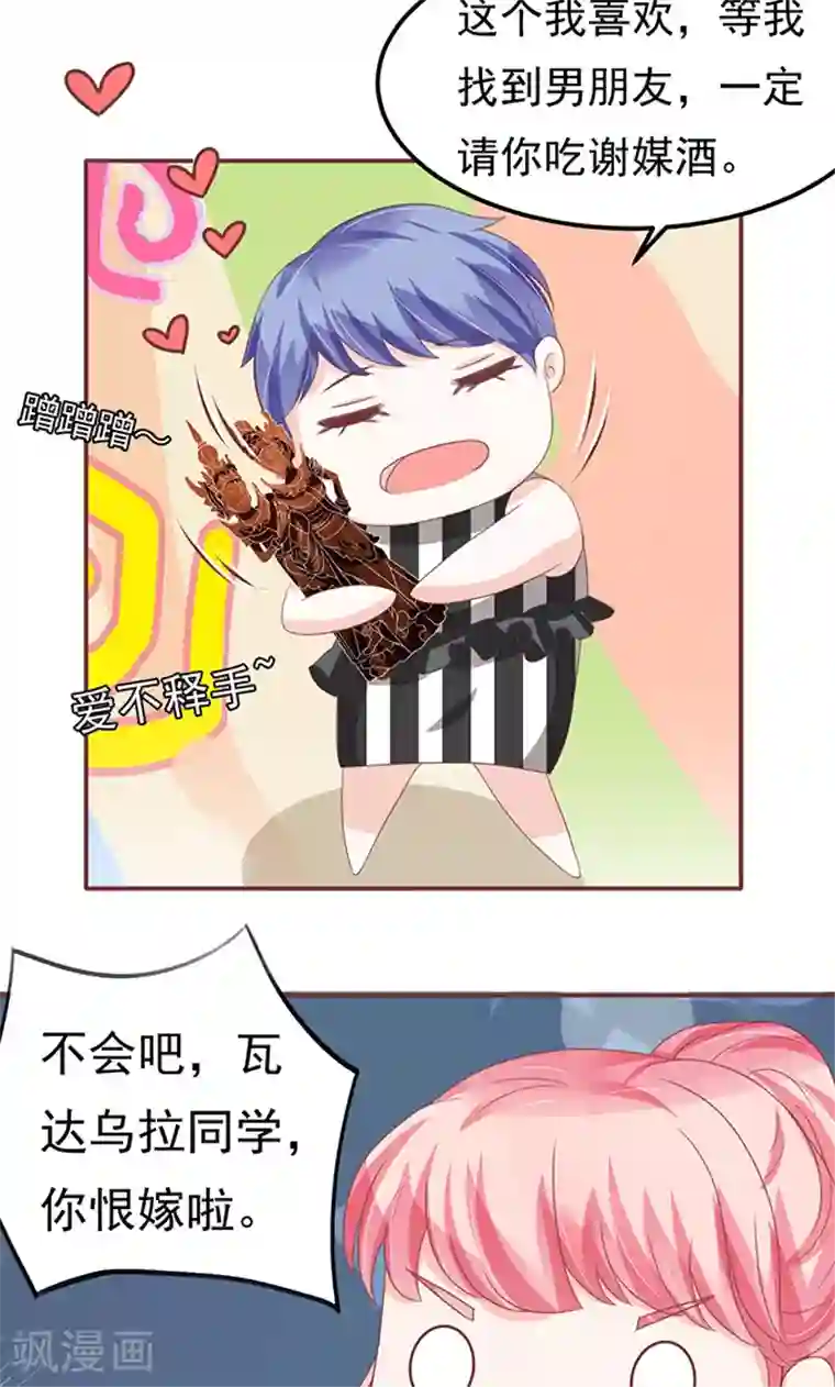 王爵的恋爱物语第128话