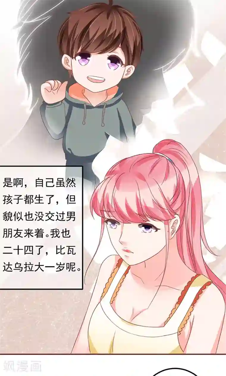 王爵的恋爱物语第128话