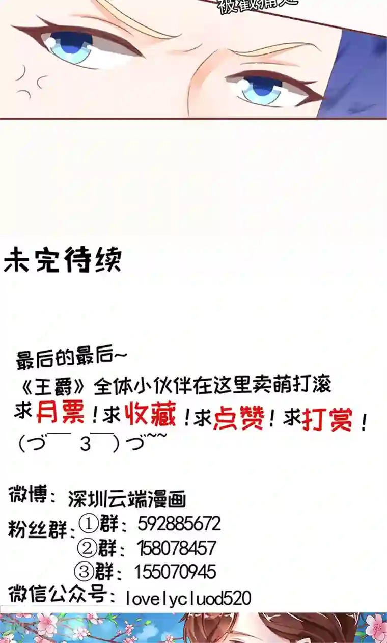 王爵的恋爱物语第129话