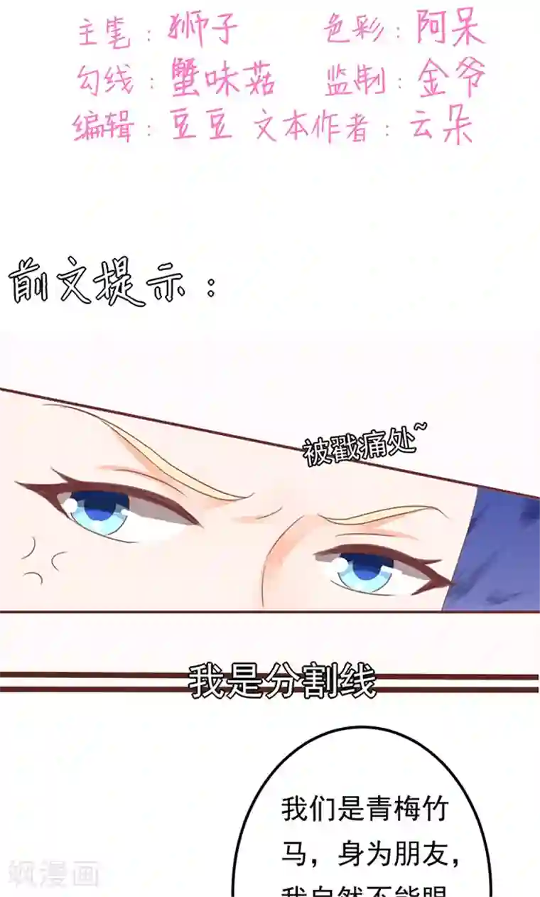 王爵的恋爱物语第130话
