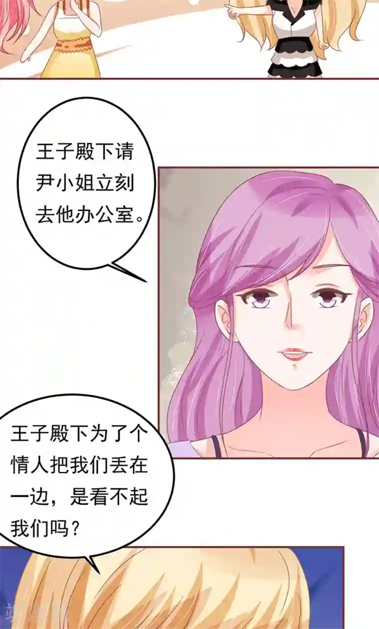 王爵的恋爱物语第130话