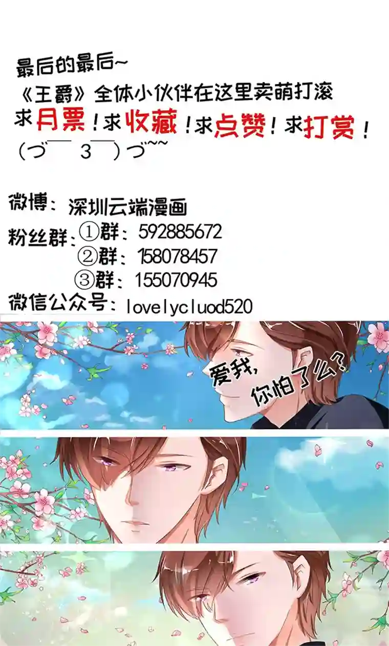 王爵的恋爱物语第130话