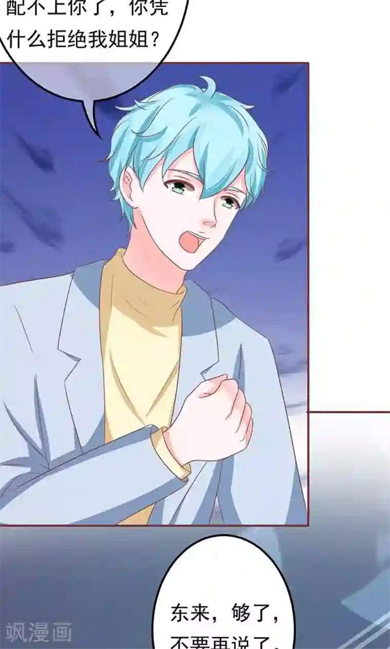 王爵的恋爱物语第131话