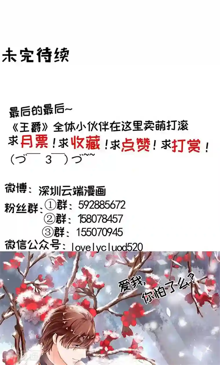 王爵的恋爱物语第131话