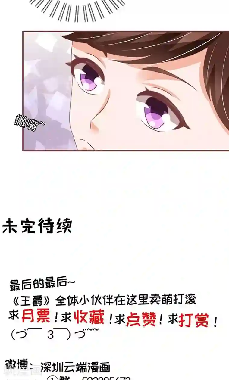 王爵的恋爱物语第132话