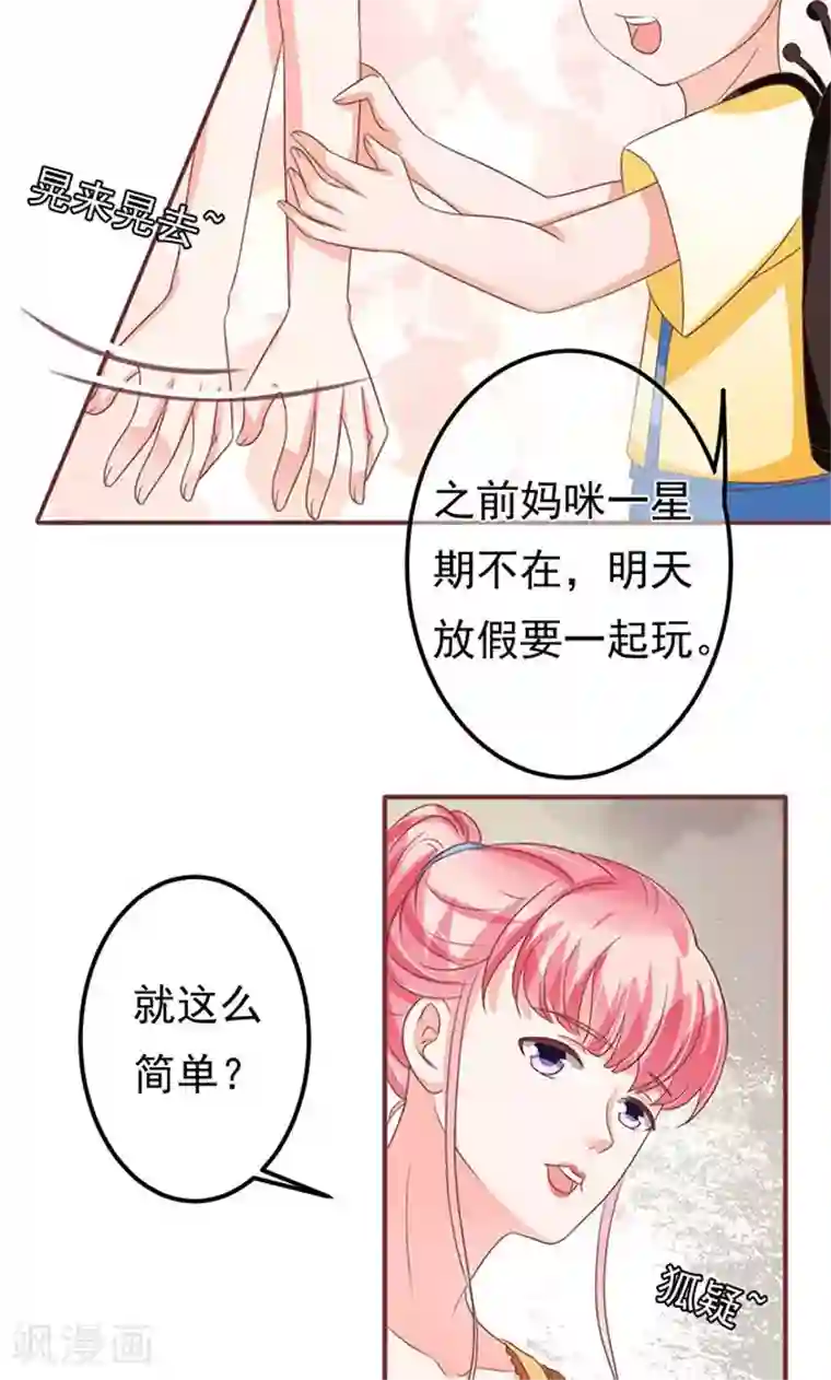 王爵的恋爱物语第132话