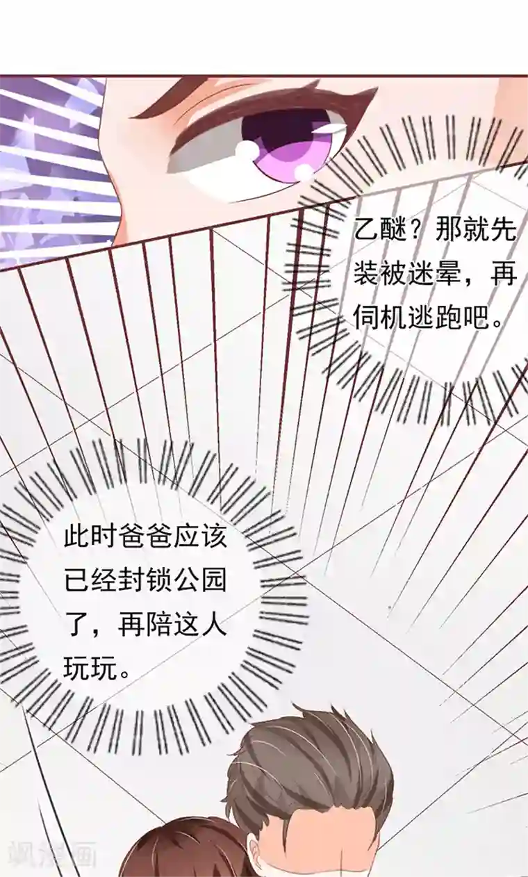 王爵的恋爱物语第133话