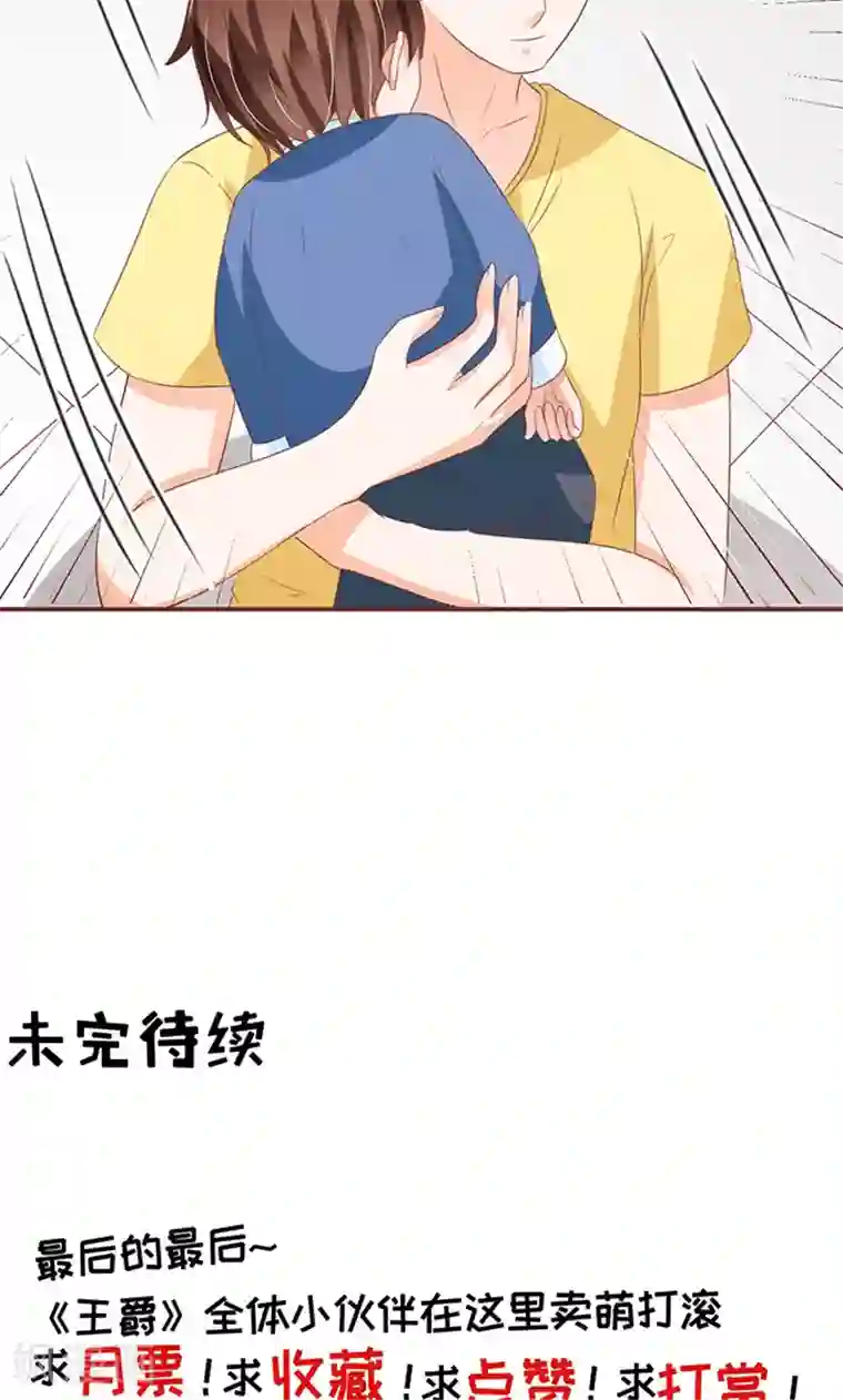 王爵的恋爱物语第133话