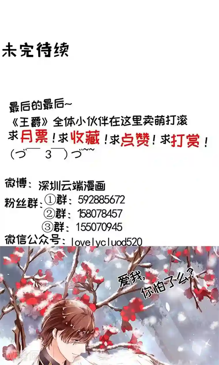 王爵的恋爱物语第134话