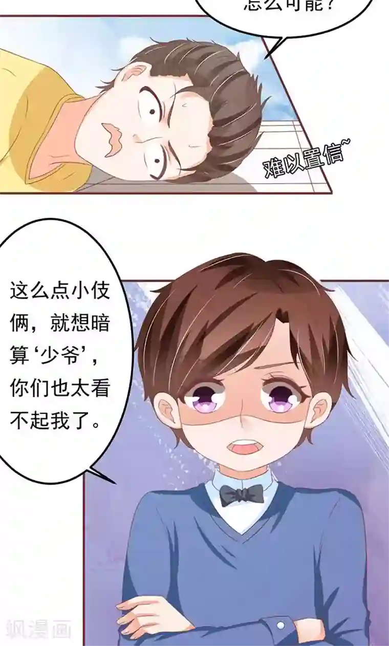 王爵的恋爱物语第134话