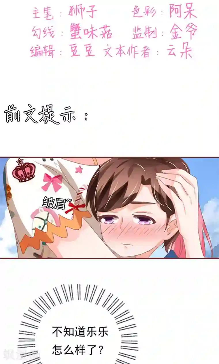 王爵的恋爱物语第135话