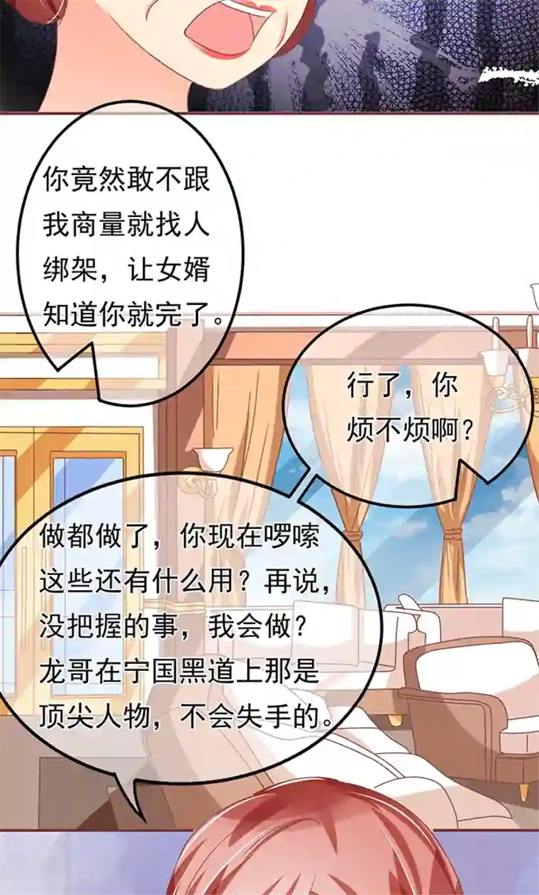 王爵的恋爱物语第135话