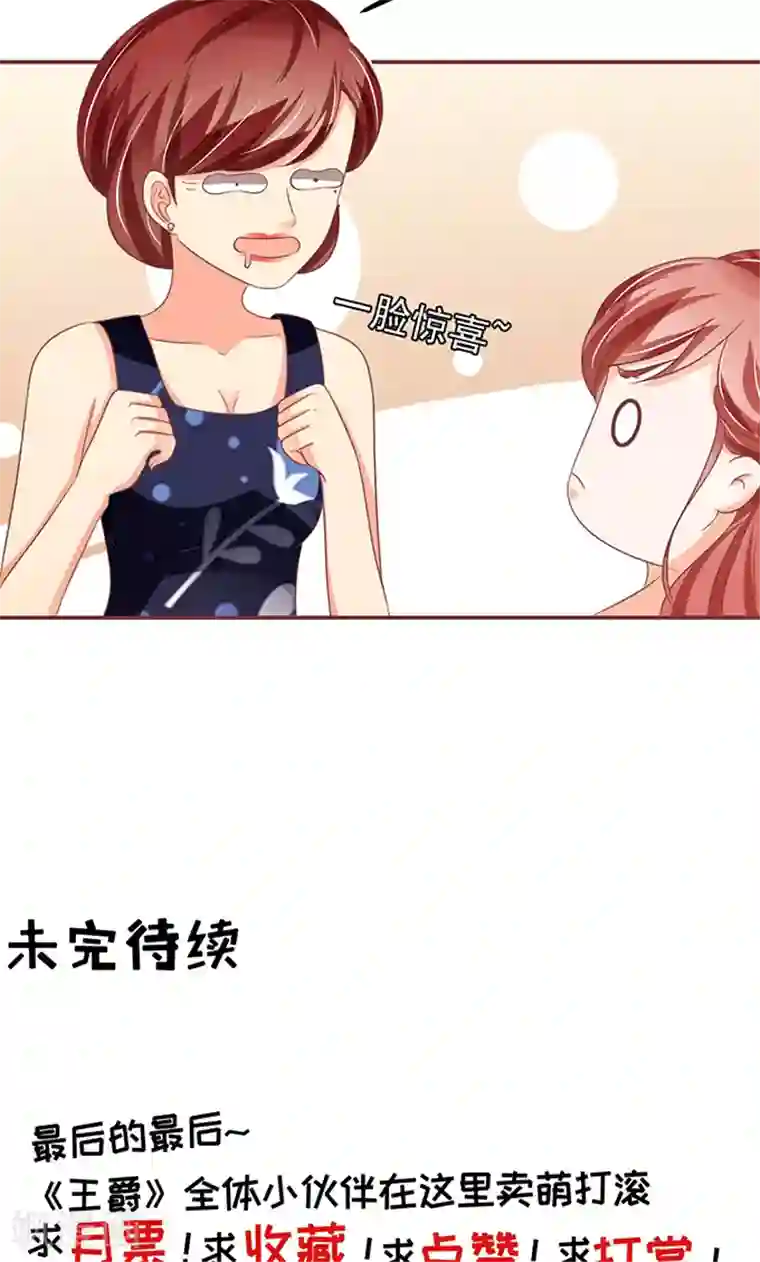 王爵的恋爱物语第135话