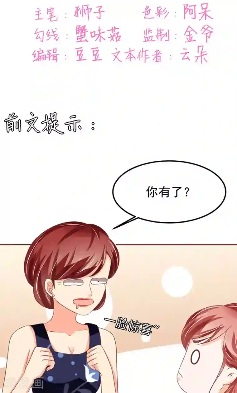 王爵的恋爱物语第136话