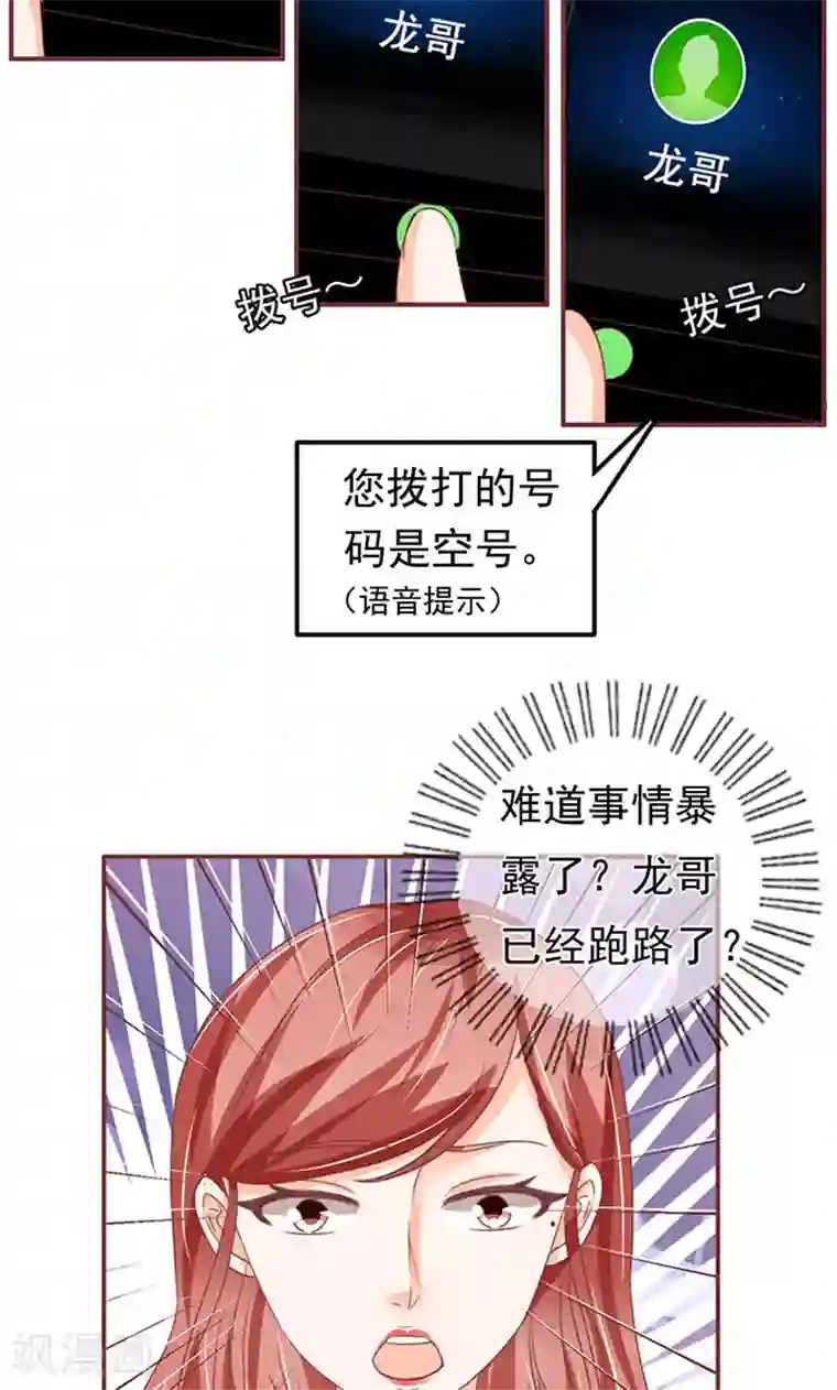 王爵的恋爱物语第136话