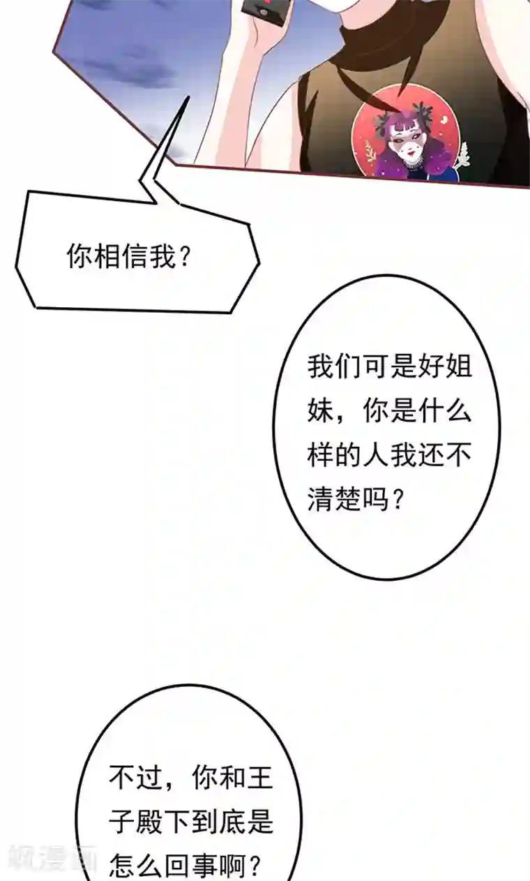 王爵的恋爱物语第136话