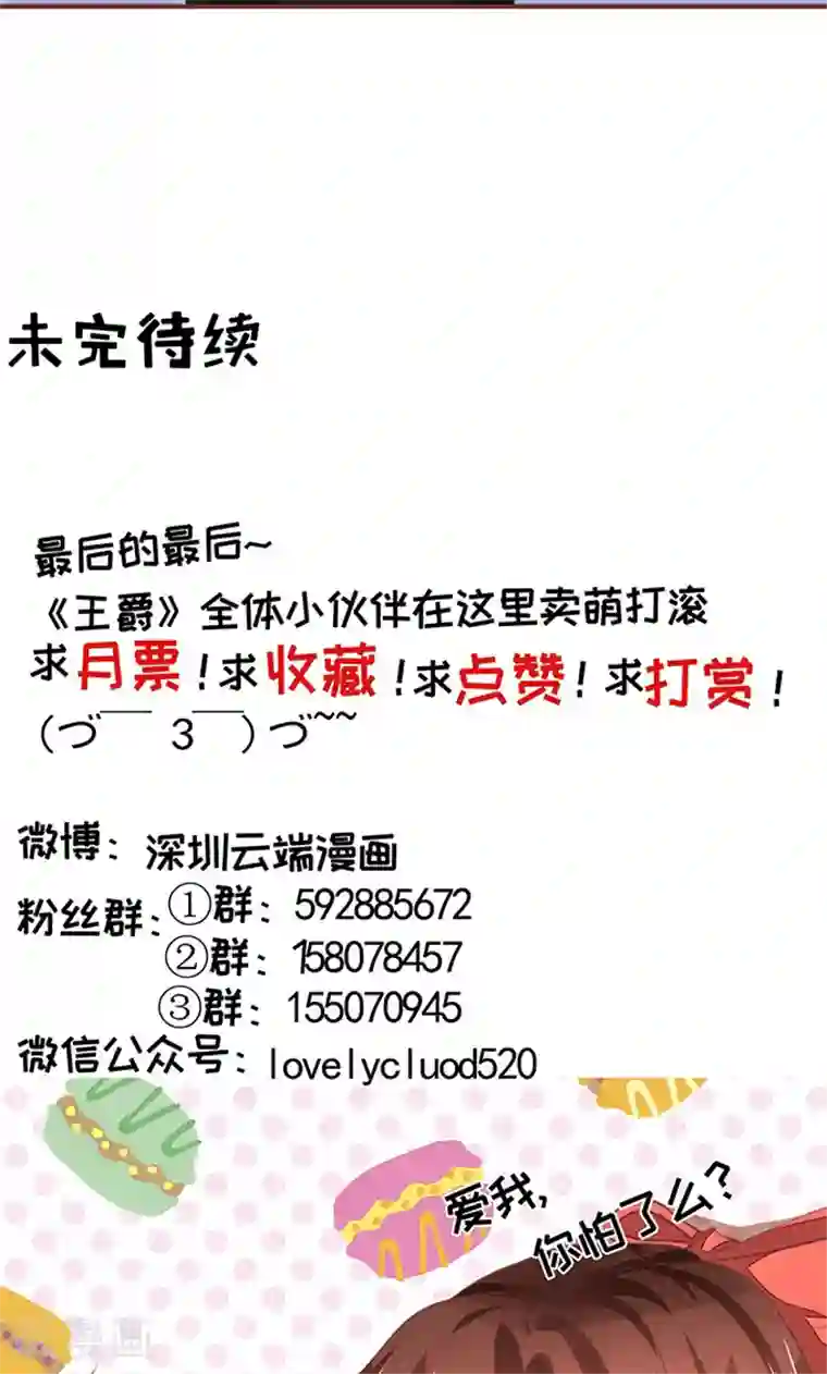 王爵的恋爱物语第136话