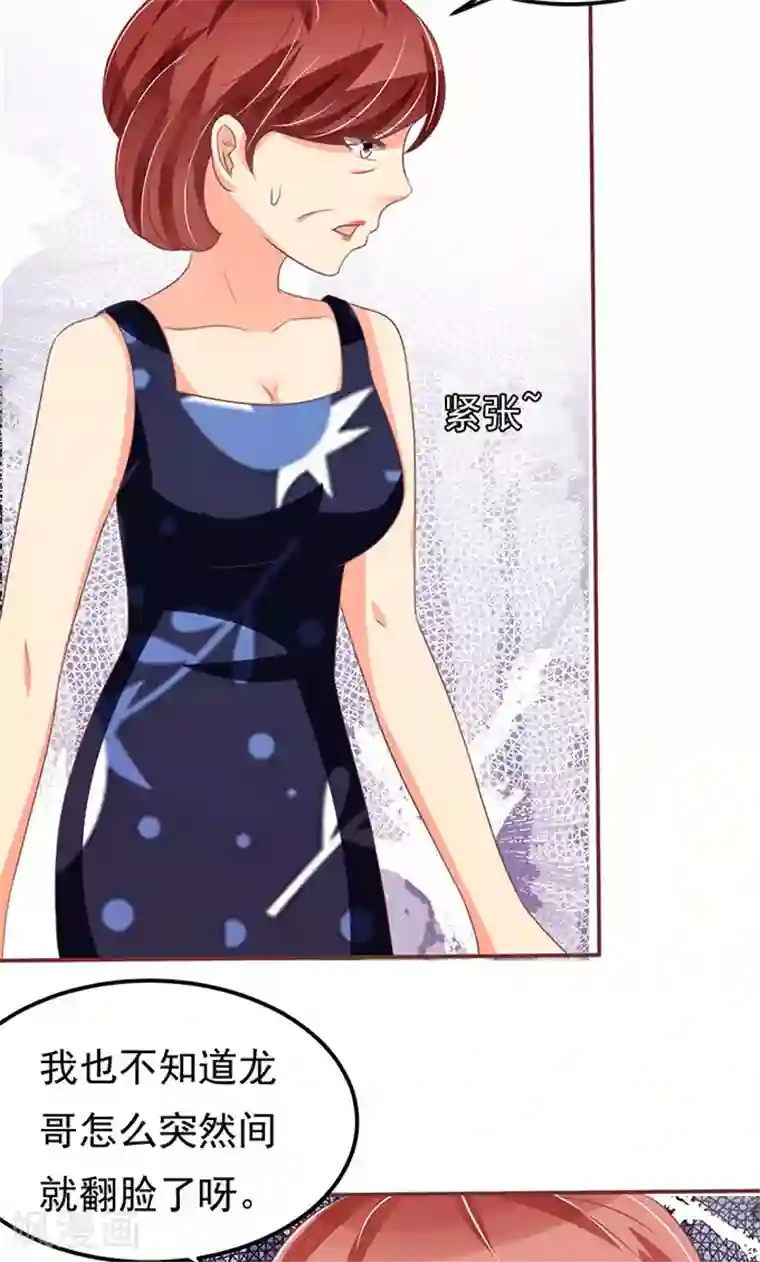 王爵的恋爱物语第136话