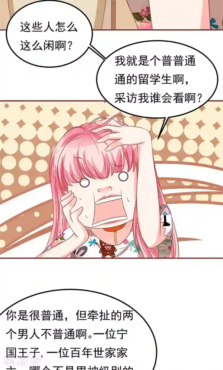 王爵的恋爱物语第137话