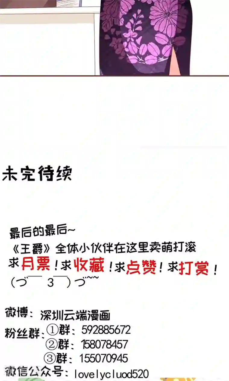 王爵的恋爱物语第137话