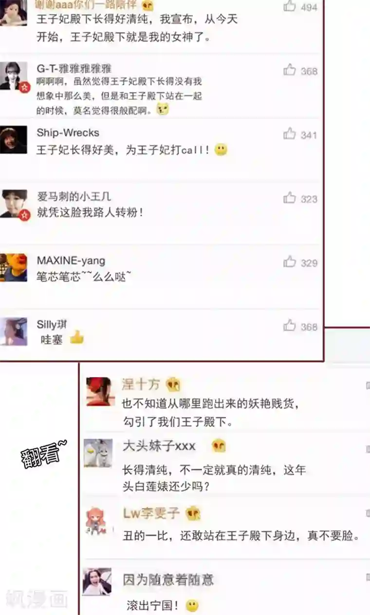 王爵的恋爱物语第137话