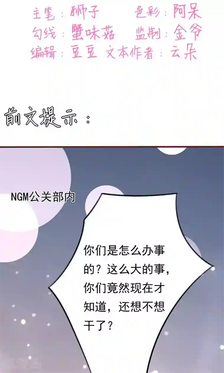 王爵的恋爱物语第138话