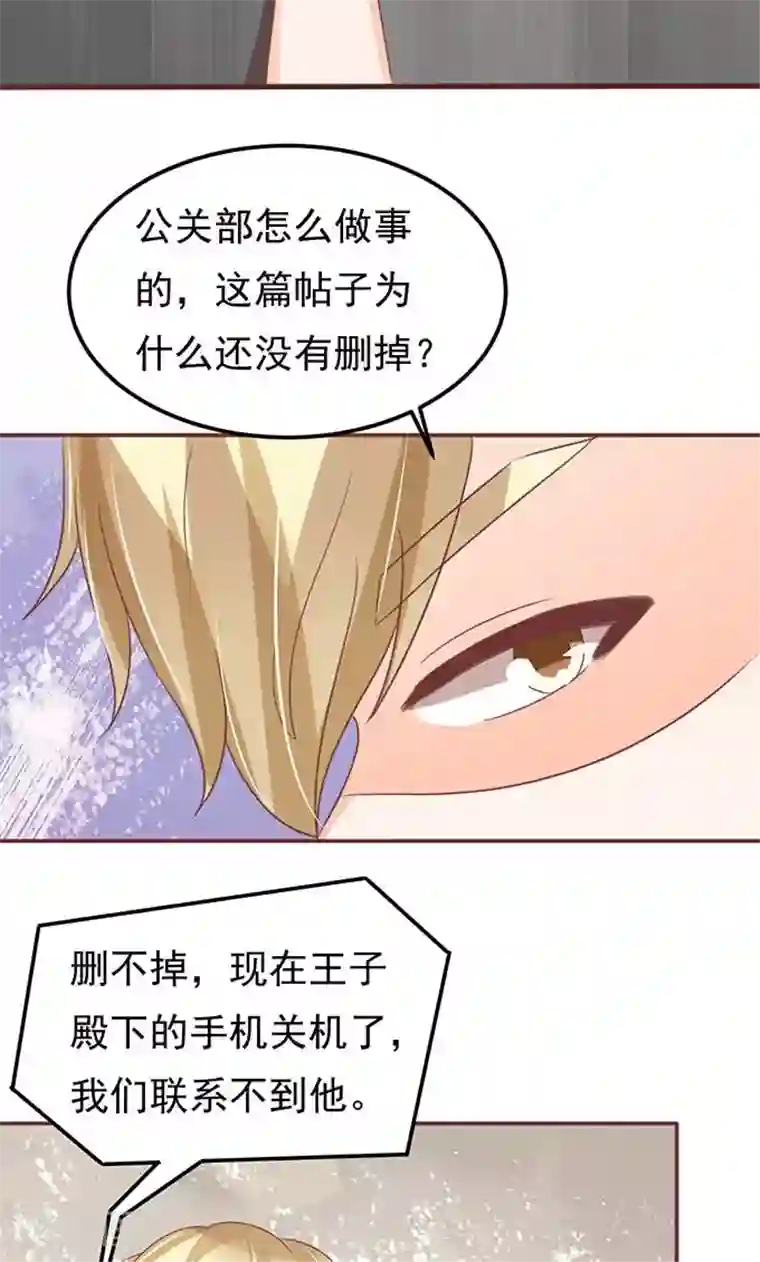 王爵的恋爱物语第138话