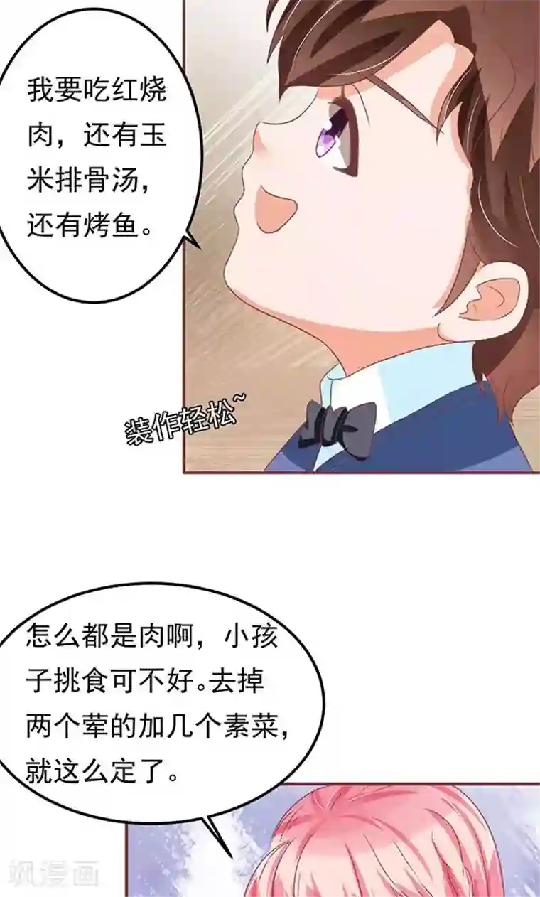 王爵的恋爱物语第138话